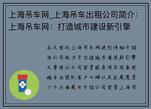 上海吊车网_上海吊车出租公司简介：上海吊车网：打造城市建设新引擎