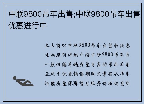 中联9800吊车出售;中联9800吊车出售优惠进行中