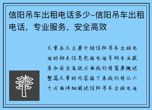 信阳吊车出租电话多少-信阳吊车出租电话，专业服务，安全高效