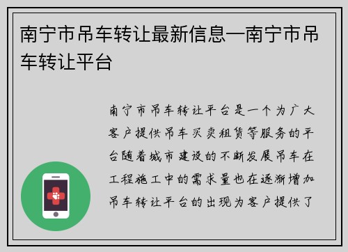 南宁市吊车转让最新信息—南宁市吊车转让平台