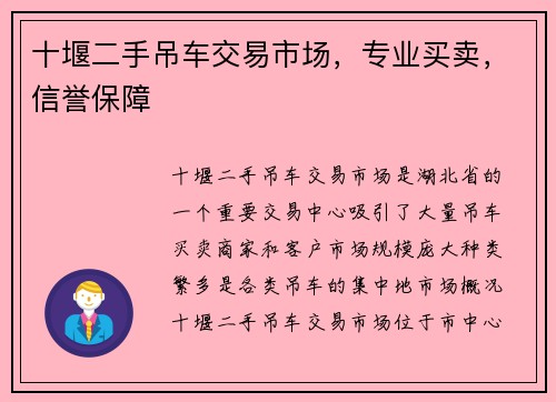 十堰二手吊车交易市场，专业买卖，信誉保障