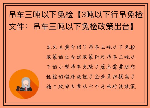 吊车三吨以下免检【3吨以下行吊免检文件：吊车三吨以下免检政策出台】