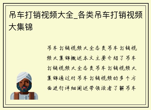 吊车打销视频大全_各类吊车打销视频大集锦