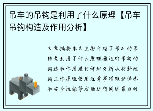 吊车的吊钩是利用了什么原理【吊车吊钩构造及作用分析】