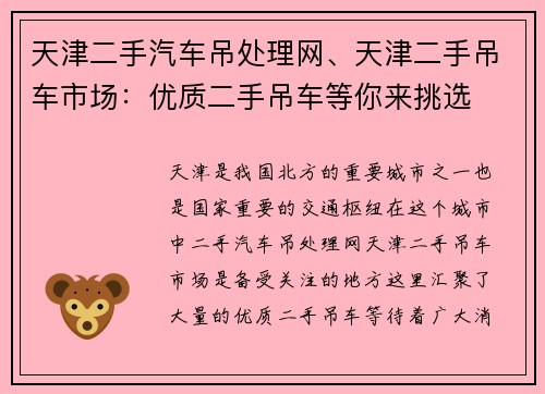 天津二手汽车吊处理网、天津二手吊车市场：优质二手吊车等你来挑选