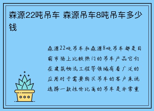 森源22吨吊车 森源吊车8吨吊车多少钱