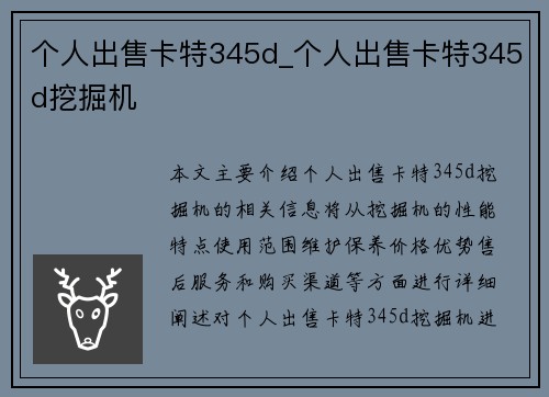 个人出售卡特345d_个人出售卡特345d挖掘机