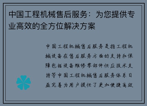 中国工程机械售后服务：为您提供专业高效的全方位解决方案