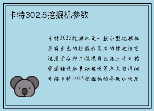 卡特302.5挖掘机参数