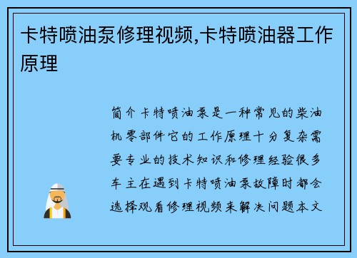 卡特喷油泵修理视频,卡特喷油器工作原理