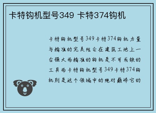 卡特钩机型号349 卡特374钩机