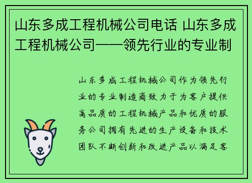 山东多成工程机械公司电话 山东多成工程机械公司——领先行业的专业制造商